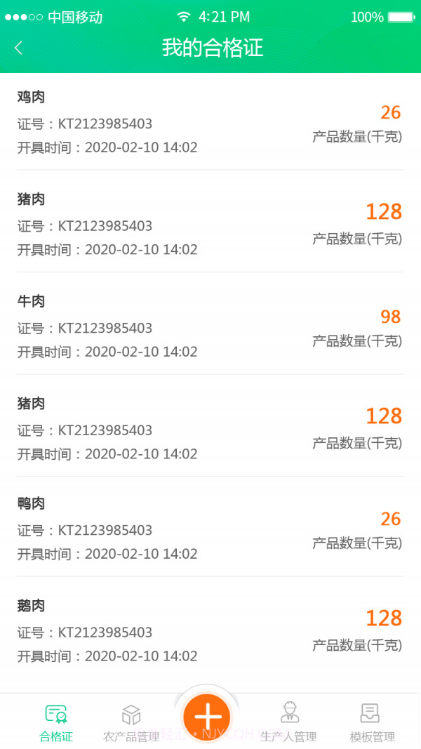 农质通截图4 农质通截图4