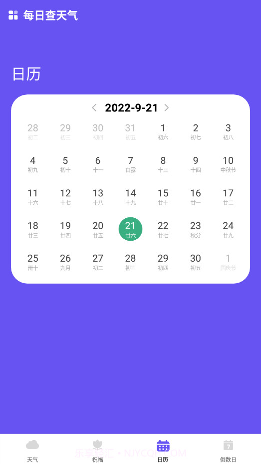 每日查天气截图2