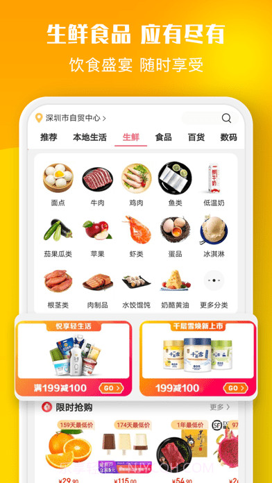 选好店截图3 选好店截图3