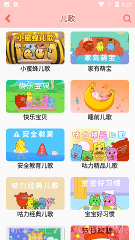 咕力咕力儿童早教截图3 咕力咕力儿童早教截图3