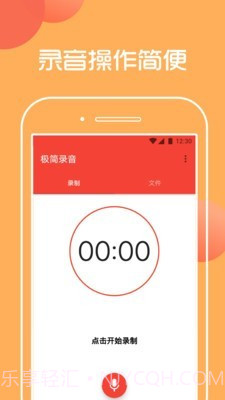 极简录音截图1 极简录音截图1