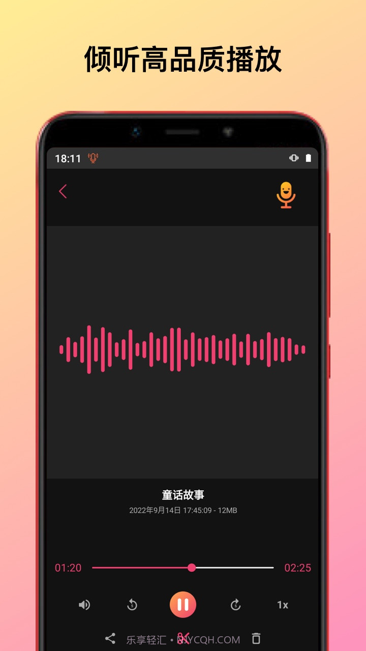 录音机变声助手截图3