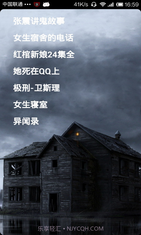 畅听鬼故事截图1 畅听鬼故事截图1