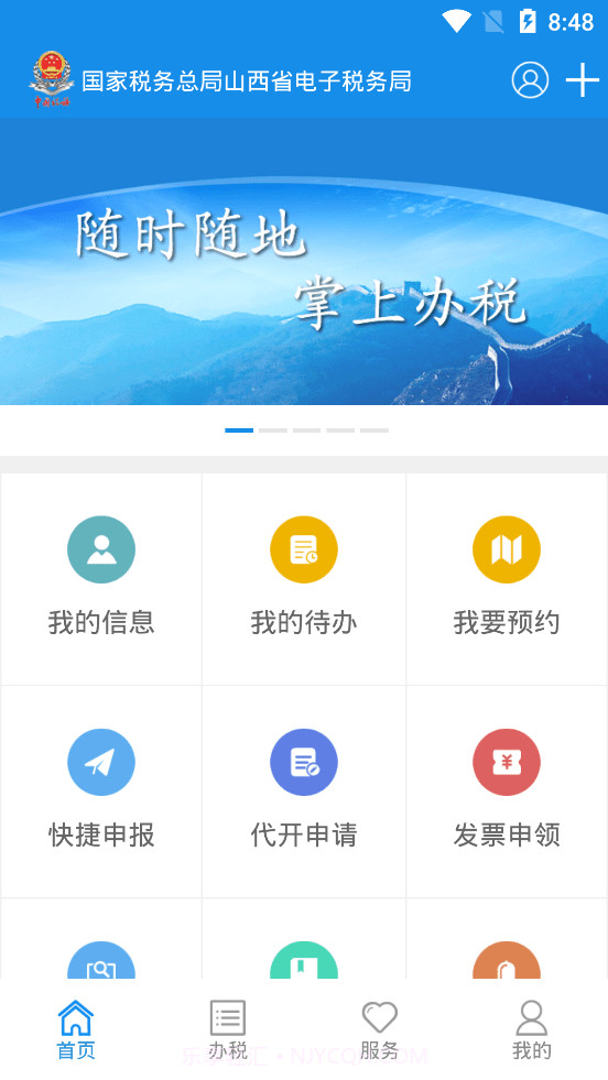 山西税务截图1 山西税务截图1