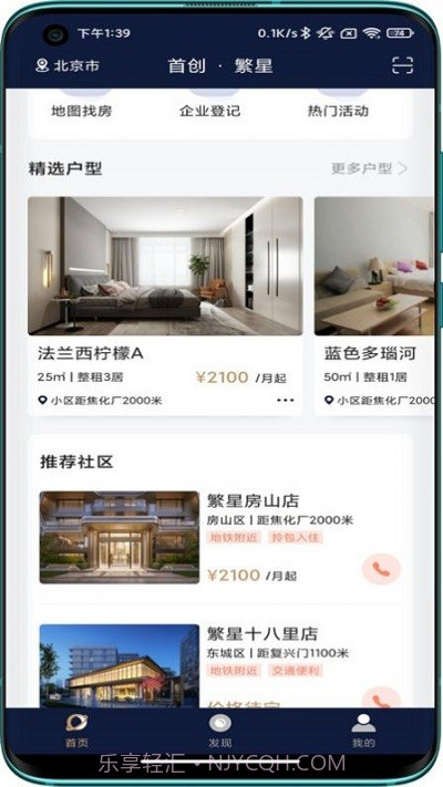 首置长租截图4 首置长租截图4