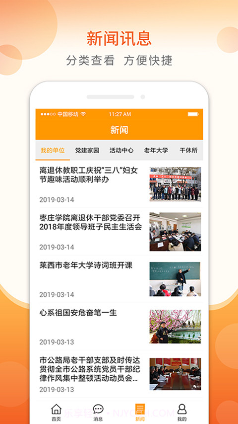 山东老干部截图5