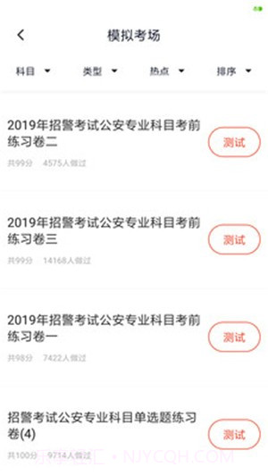 辅警考试题库截图2 辅警考试题库截图2