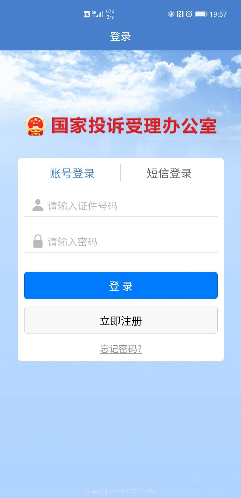 手机信访国家信访局截图1 手机信访国家信访局截图1