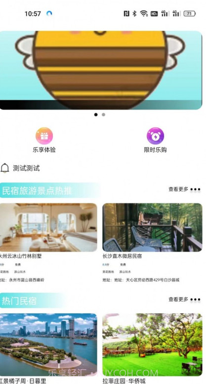 乐享智游截图4 乐享智游截图4