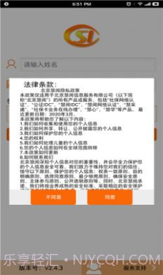 慧阅社保网络认证截图3 慧阅社保网络认证截图3