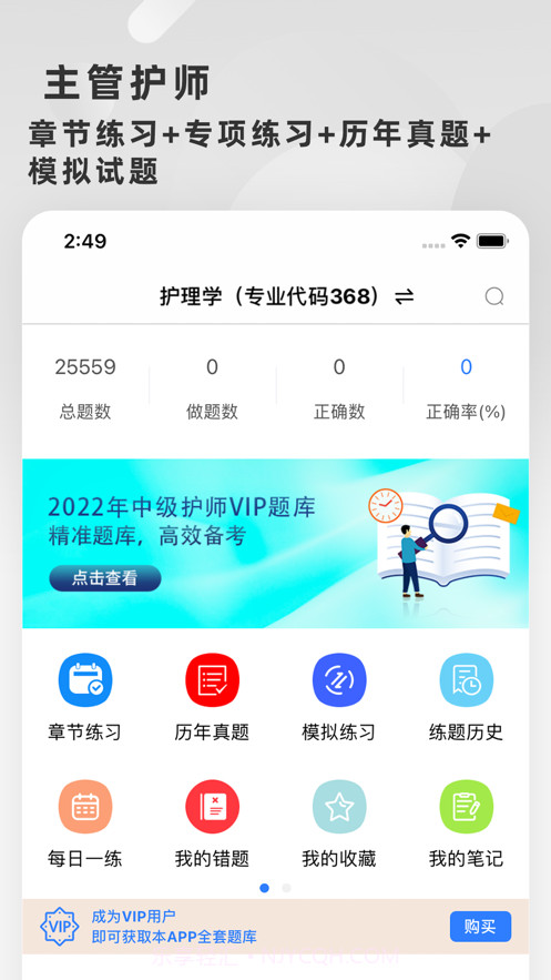 主管护师截图1 主管护师截图1