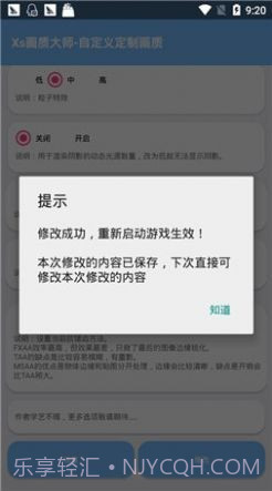 xthzpro画质助手软件截图3 xthzpro画质助手软件截图3