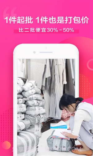 一手服装批发网截图4