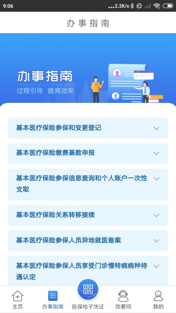 江苏医保截图3