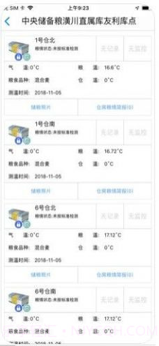 中储粮库外储粮远程监管截图3 中储粮库外储粮远程监管截图3