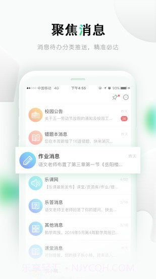 乐课截图3 乐课截图3