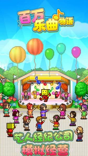 百万乐曲物语截图1 百万乐曲物语截图1