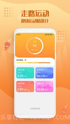 走路趣多多截图1