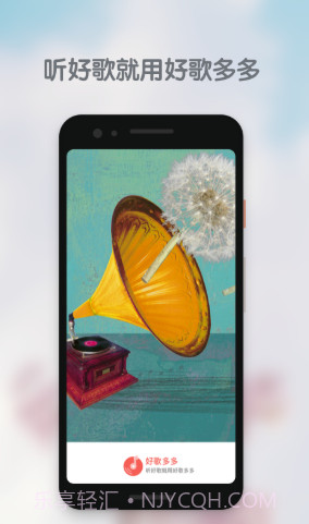 好歌多多截图3 好歌多多截图3