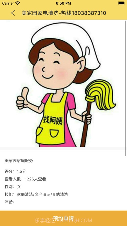 电器易洁截图2 电器易洁截图2