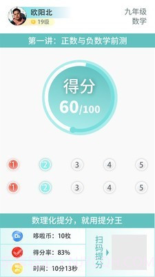 AI提分王截图5