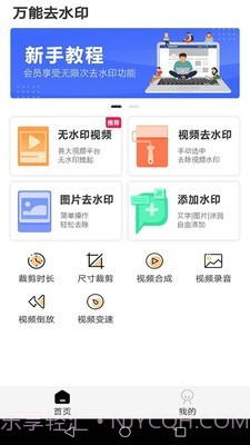 万能去水印截图2