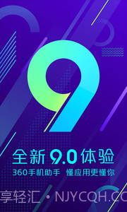 360手机助手截图1