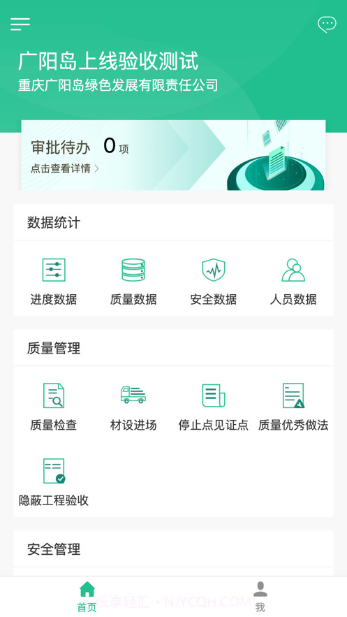 广阳岛智慧建造截图2 广阳岛智慧建造截图2