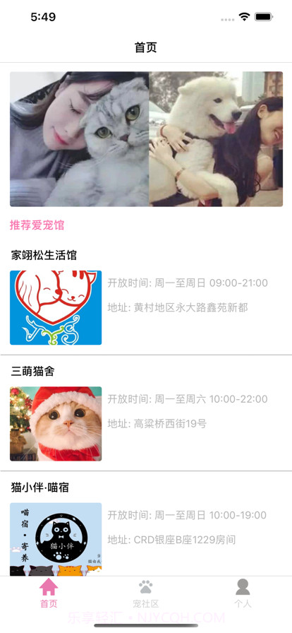 密宠社截图1 密宠社截图1