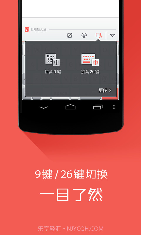 番茄输入法截图5 番茄输入法截图5