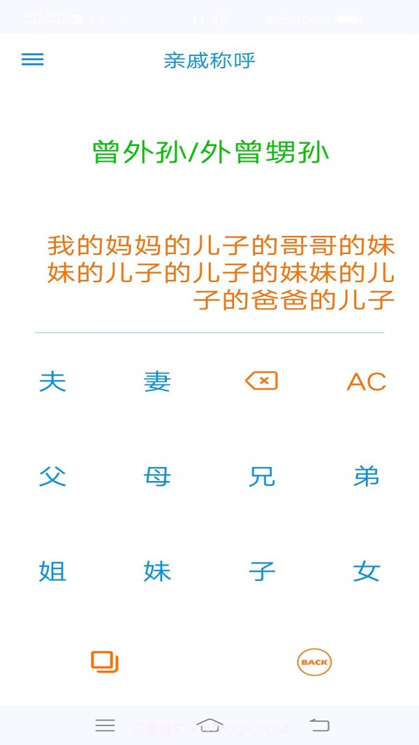 PP语音计算器截图3 PP语音计算器截图3