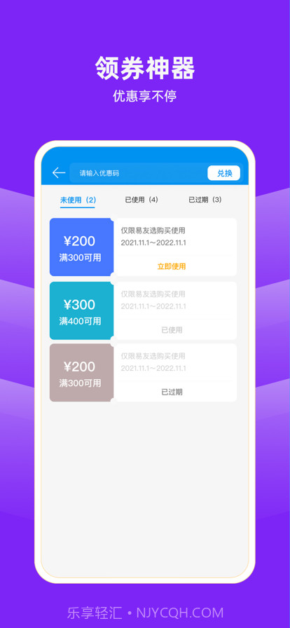 易友选截图5 易友选截图5