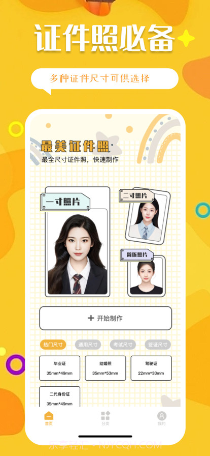 快速证件照截图2 快速证件照截图2