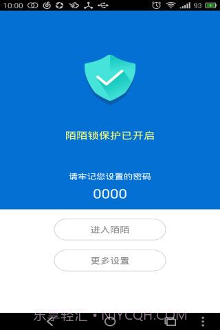 陌陌锁最新版截图4 陌陌锁最新版截图4