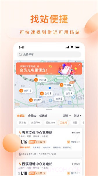小桔充电最新版截图3 小桔充电最新版截图3