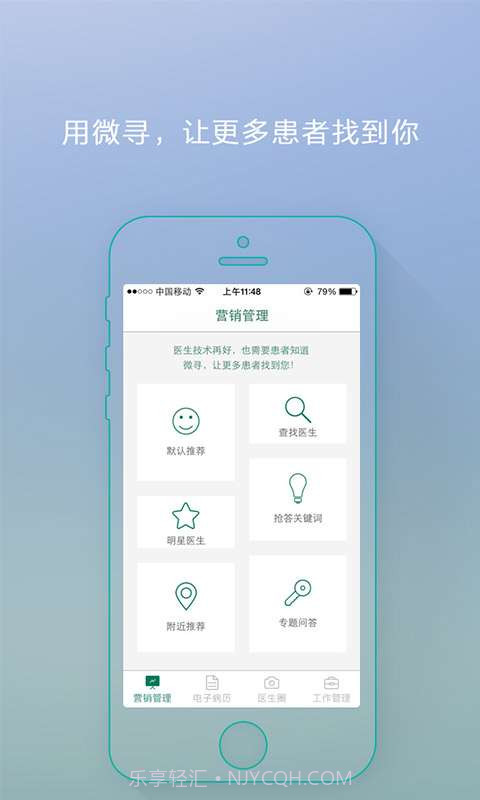 微寻医生管家截图2 微寻医生管家截图2