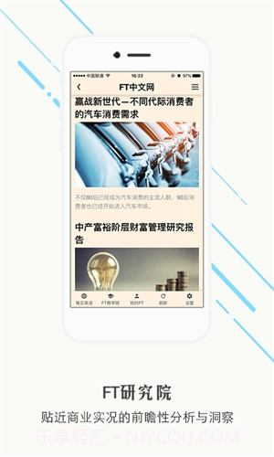FT中文网截图5 FT中文网截图5