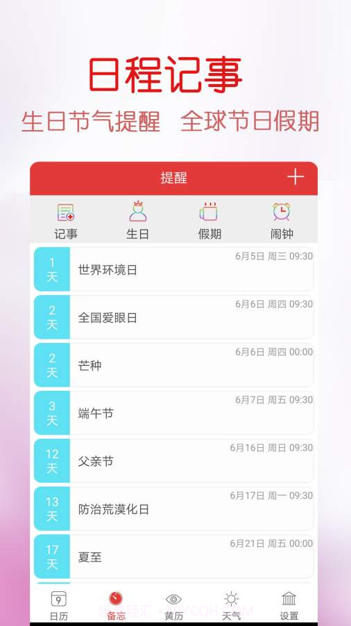 万年历福历截图4 万年历福历截图4