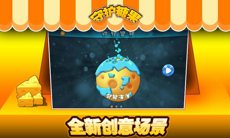 守护糖果截图1 守护糖果截图1