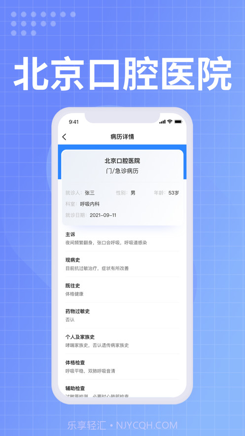北京口腔医院医生端截图1 北京口腔医院医生端截图1