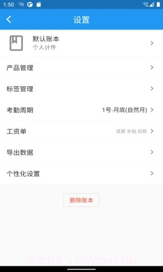 全能计件王最新截图1