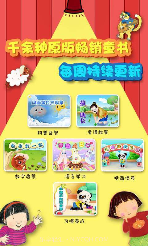 云观互动童书截图1