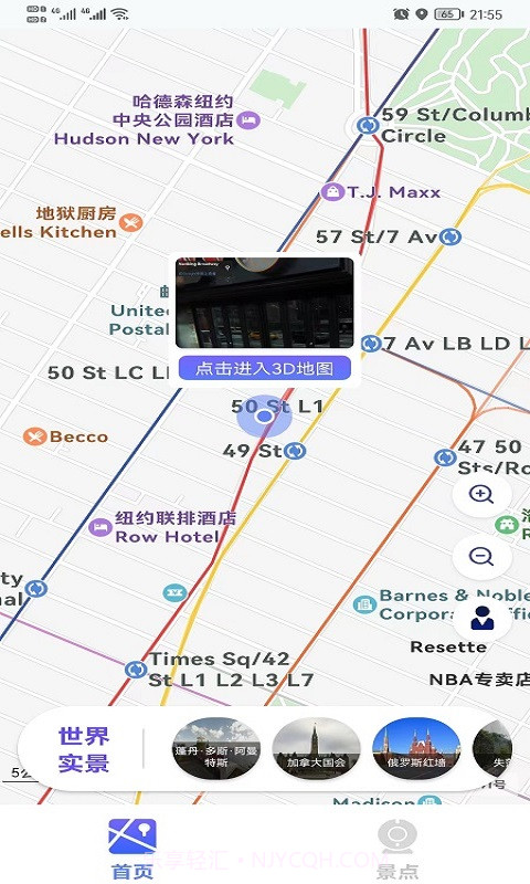 新知3D实时街景官方版截图1 新知3D实时街景官方版截图1