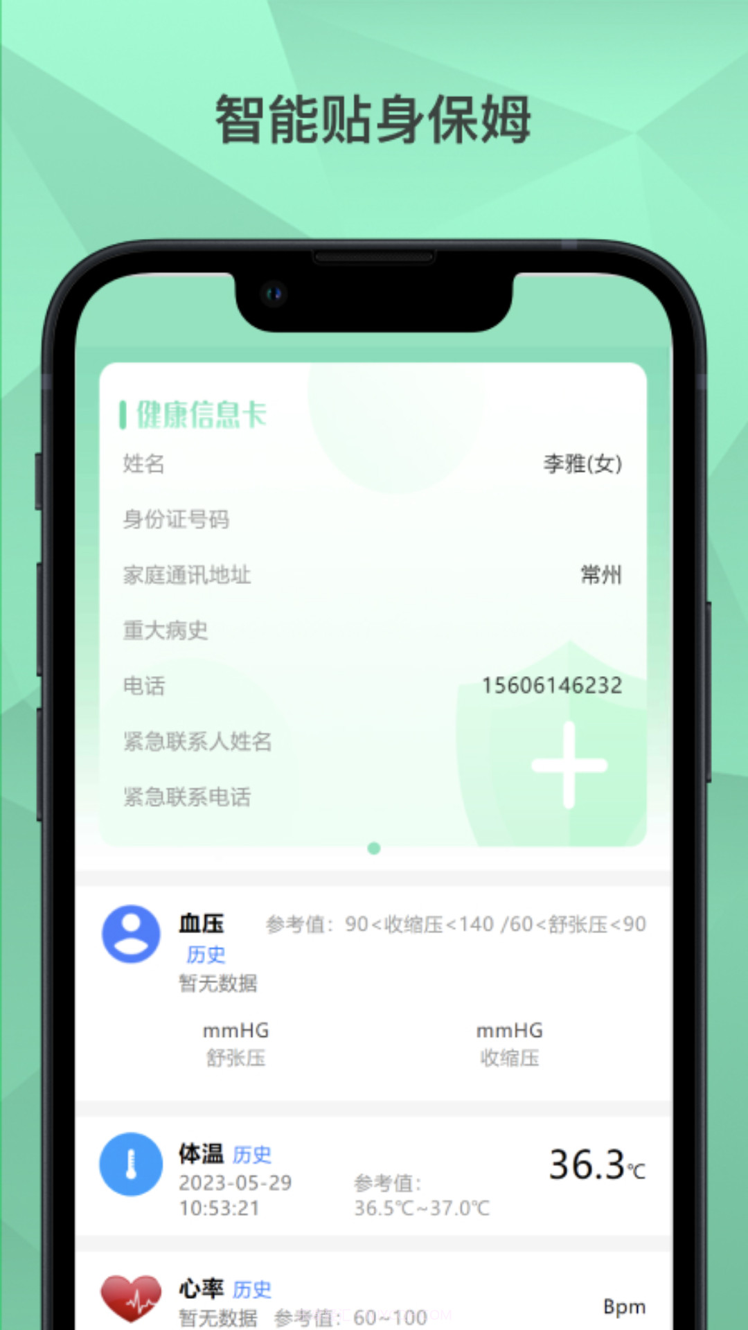 爱云健康截图1 爱云健康截图1