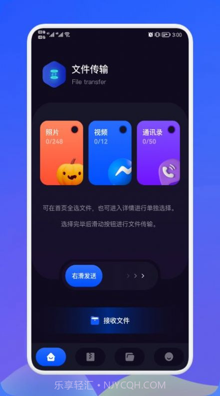 面对面秒传截图2 面对面秒传截图2
