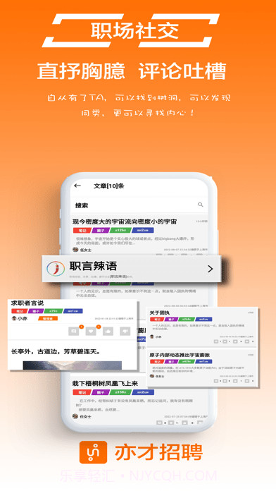 亦才招聘截图5 亦才招聘截图5