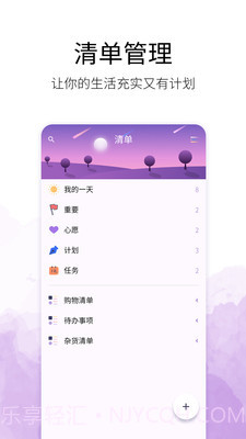 愿望清单截图1