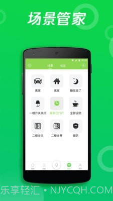 Wulian智能家居截图4 Wulian智能家居截图4