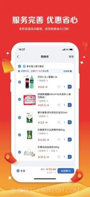 家乐福零售云截图2 家乐福零售云截图2