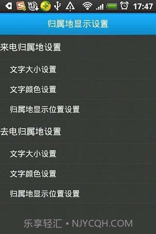 来电归属地截图3 来电归属地截图3